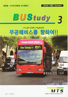 버스전문잡지 버스터디